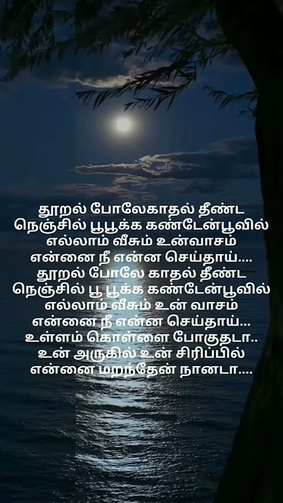 Ullam kollai poguthada-serial song