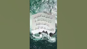 الاية 40 من سورة ابراهيم
