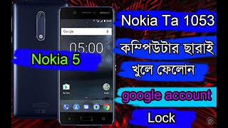 কম্পিউটার ছারাই খুলুন Google Account Lock। Without Pc । Without Box