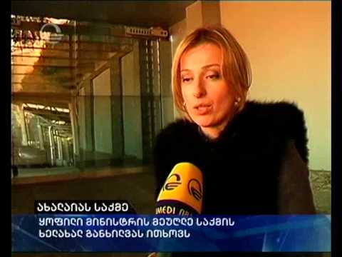 ახალაიას საქმე