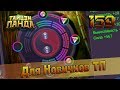 Тайцзи Панда #159 - Зачем нужны Астролиты?