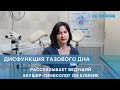 Дисфункция тазового дна, рассказывает ведущий акушер-гинеколог ОН КЛИНИК