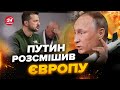 😳ГАНЕБНА БРЕХНЯ Кремля! Запущено нову ІПСО. Ось чому НАСПРАВДІ світ боїться Путіна