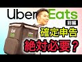 Uber Eatsはなぜ確定申告が必要なのか？税理士がわかりやすく解説！【前編】