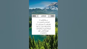 سورة الفاتحه🤍القارئ (ماهر المعيقلي)