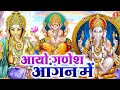 Aao Ganesh Aangan Mein | गणेश भजन | Ganesh Bhajans | Bhakti Ganga
