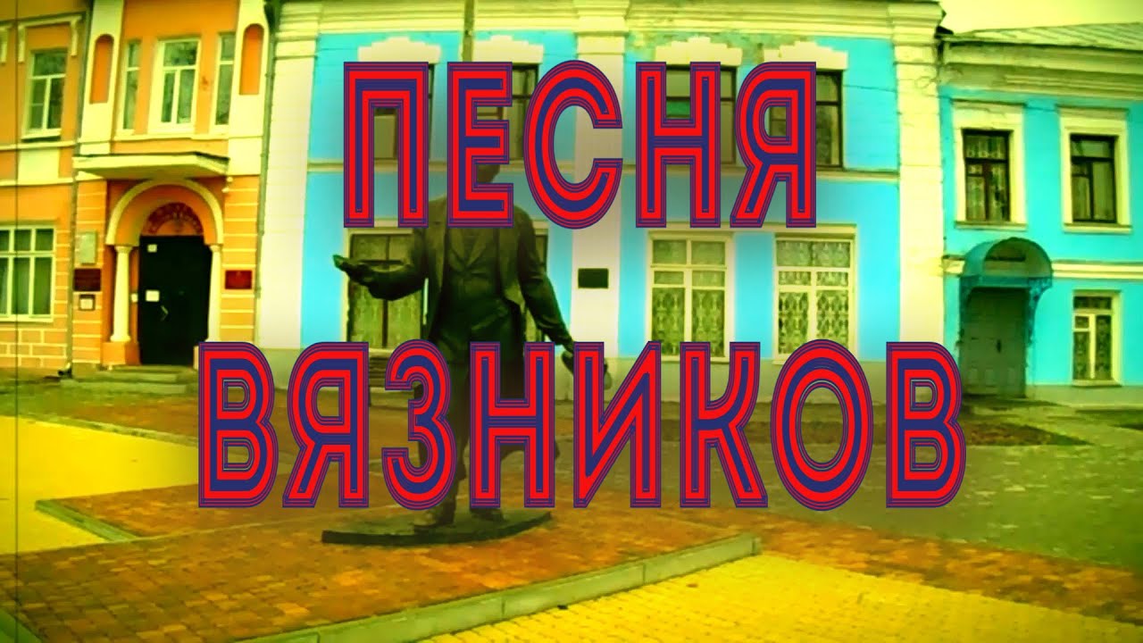 Музей песни вязники