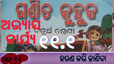 class 4 math/chapter 11/odia medium/harana kari janiba