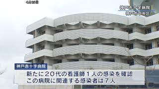 兵庫県内感染者 15日新たに20人 神戸中央市民病院や赤十字病院の看護師など