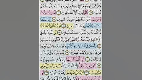 تيسير  حفظ سورة الانبياء بالتكرار الوجه الثاني الايات (11-24) مكرر 5 مرات بصوت الشيخ عبد الباسط