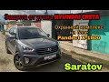 Защита от угона Hyundai Creta в Саратове