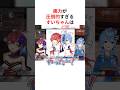 ㊗️270万回再生！！圧倒的すぎる画力を披露した天才絵師ホロメンたち #shorts #ホロライブ切り抜き 【 #宝鐘マリン #星街すいせい 】