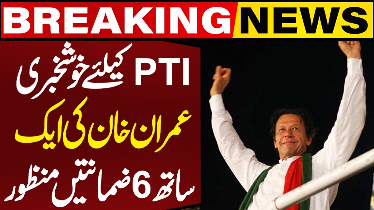 Good News for Imran Khan | Bail Approved in 6 Cases | Breaking News | Capital TV