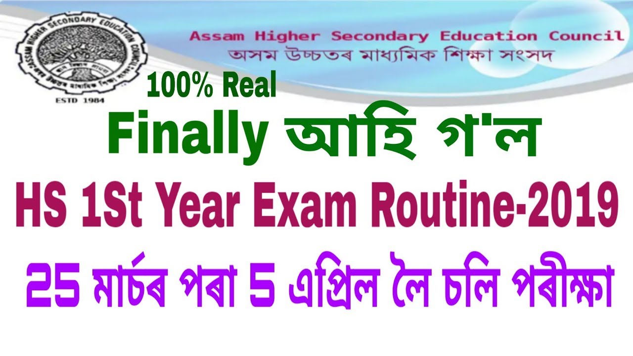 Finally আহি গ'ল HS 1st Year Exam Routine 2019 | Download HS First Year Exam Routine 2019 | AHSEC