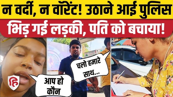 Delhi Police की मनमानी, Journalist Ayantika के पति को उठाने आई, पर लौटना  पड़ा उलटे पांव। Noida - YouTube