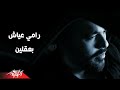 Ramy Ayach - Baakline ( Lyrics Video - 2019 )  رامى عياش - بعقلين