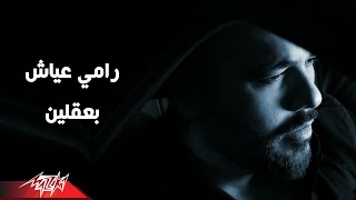 Ramy Ayach - Baakline ( Lyrics Video - 2019 )  رامى عياش - بعقلين