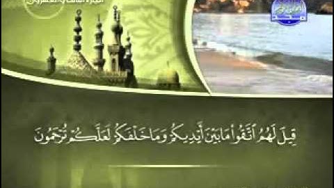 سورة يس كاملة الشيخ محمد المحيسني