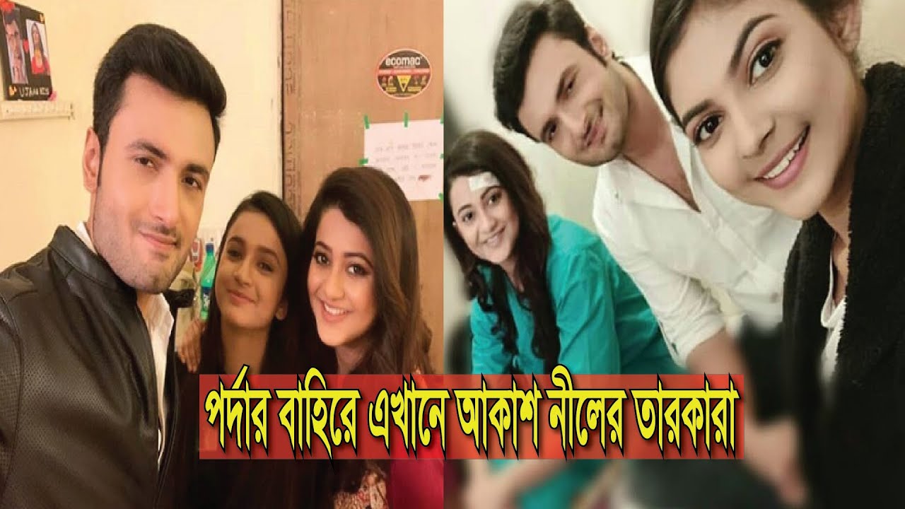 Latest Off-Screen Masti Of Ekhane Akash Neel Cast March 2020