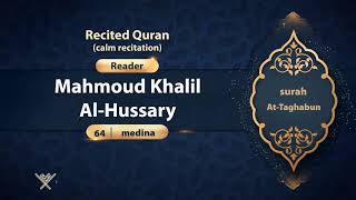 surah At-Taghabun {calm recitation} {{64}} Reader Mahmoud Khalil Al-Hussary