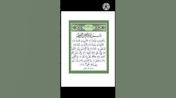 سورة العاديات للشيخ ياسر الدوسري