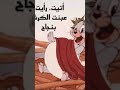 صحا عيدك يا لعسل