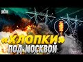 ЧП в Подмосковье! Таких взрывов в РФ еще не слышали. Последствия хлопков