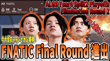 【これがFNCだ】ALGS Elimination Round 2 で圧倒的な力を魅せたFNCがFinal Round 進出！【さつき/さつきんぐ/Lykq/らいか/YukaF/ゆかえふ/切り抜き】