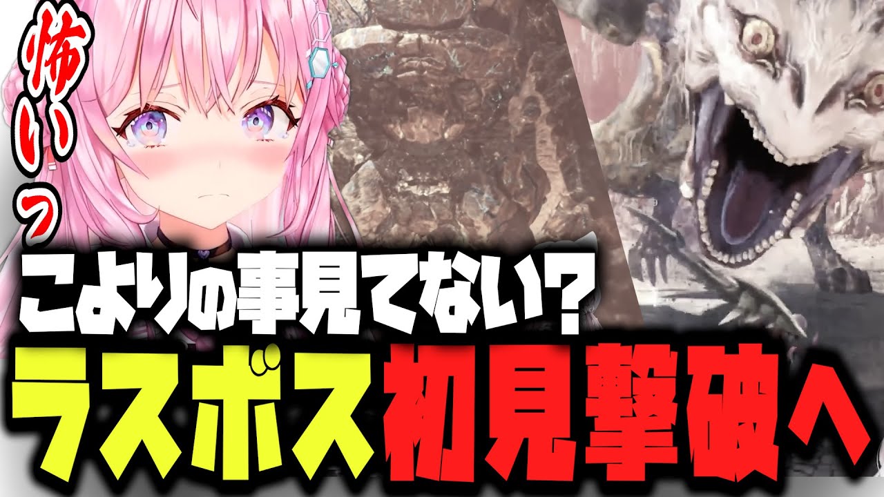 【モンハンワールド】目が怖すぎるラスボス『アンイシュワルダ』の初見クリアに挑む【博衣こより/Hololive/切り抜き】