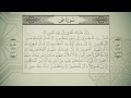 القرآن الكريم - الجزء الثالث والعشرون - بصوت القارئ ميثم التمار - QURAN JUZ 23