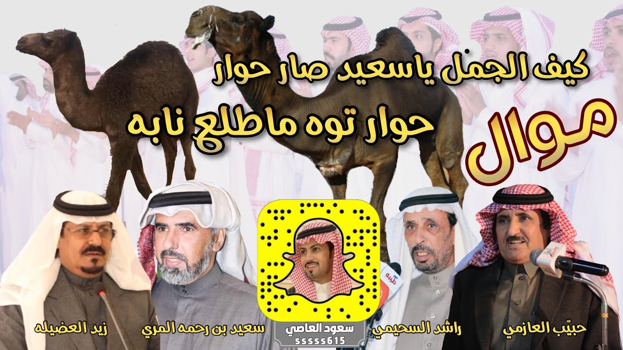 مافيه شيئن ضروري نحشد القوه رباعيه حبيّب العازمي و راشد السحيمي وزيد العضيله و سعيد بن رحمه