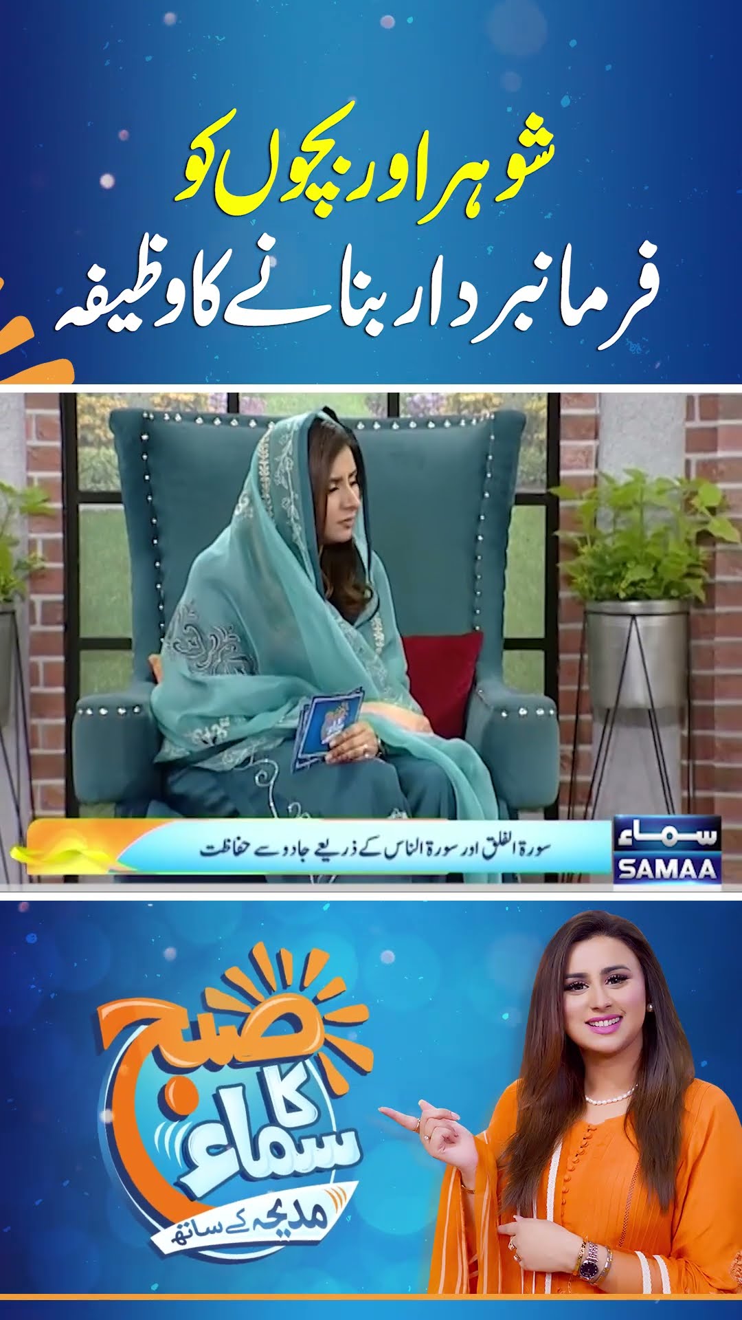 Shohar Aur Bachon Ko Farmabardar Banane Ka Wazifa  | SAMAA TV