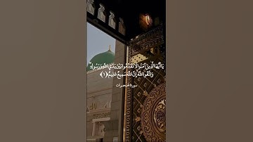 يَا أَيُّهَا الَّذِينَ آمَنُوا لَا تُقَدِّمُوا بَيْنَ يَدَيِ اللَّهِ || سورة الحجرات || علي جابر