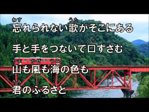 ふるさと（アルト・男声）