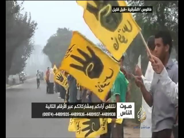 صوت الناس ..حلقة ٢٥-٨-٢٠١٤