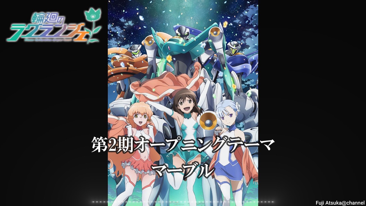 輪廻のラグランジェ】マーブル/第2期オープニングテーマ【歌詞有