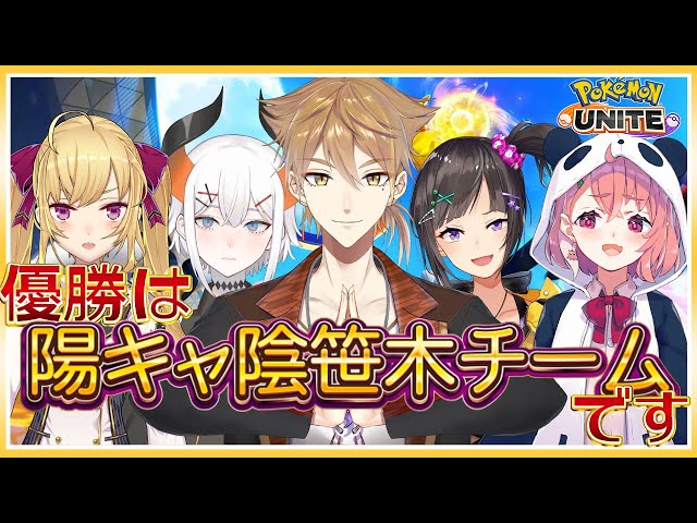 【ユナイト大会】オレ達が陽キャ陰笹木チームですHYPER BIG【にじさんじ / 伏見ガク】のサムネイル