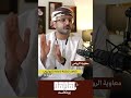 الشعلة : راتب منخفض = إنتاجية منخفضة هذه هي معادلة سوق العمل | بودكاست ”هدهد