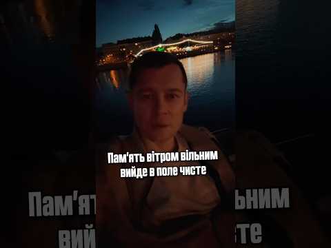 Пам'ять вітром вільним вийде в поле чисте 🌿 #олександрзакшевський #память #музика #пісня