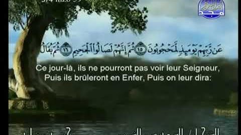 إن الأبرار لفي نعيم (الشيخ السديس) سورة المطففين