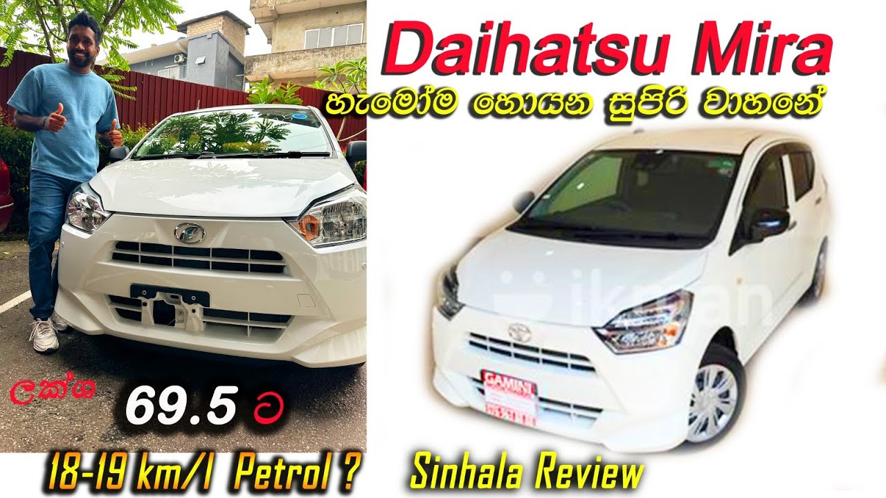 Diahatsu Mira | ගනන් අඩුවට ගන්න පුලුවන් ජපන් වාහනේ | Drive Together