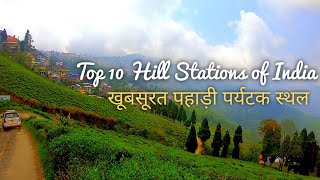 Top 10 Hill Stations in India | Best of hill Stations of India Top Beautiful Hill Stations in India