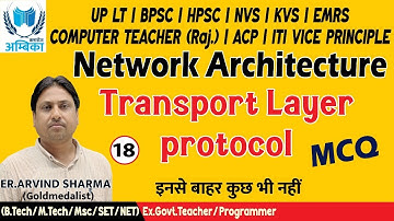 MCQ -18. Transport  Layer Protocols || Network Architecture || Er. Arvind Sharma Sir