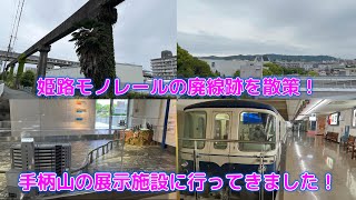姫路モノレール」に関する動画 - 鉄道コム