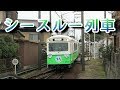 四日市あすなろう鉄道　～シースルー列車～ の動画、YouTube動画。