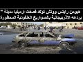 هيومن رايتس ووتش قصفت ارمينيا مدينة بردعه بالصواريخ العنقودية المحظورة حرب اذربيجان و ارمينيا هيومن رايتس ووتش قصفت ارمينيا مدينة بردعه بالصواريخ العنقودية المحظورة حرب اذربيجان و ارمينيا