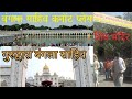 Delhi का सबसे प्रसिद्ध गुरुद्वारा बंगला साहिब और शिव🚩मंदिर__ स्वर्ग से भी सुंदर....