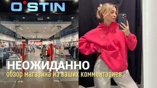 SHOPPING VLOG OSTIN | обзор примерка и распродажа