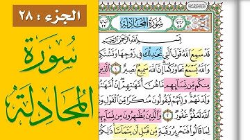 سورة المجادلة || احفظها بسهولة مع القارئ ياسر سلامة (مصحف الحفظ الميسر)  Surah Al Mujadilah