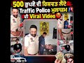 Video of Traffic Police Employee Allegedly Taking ₹500 Bribe Goes Viral